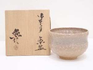 水野寿山造　御本手茶碗